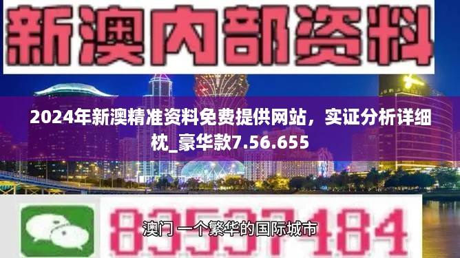 新澳2024大全正版免费资料,互动性执行策略评估_网页版31.459