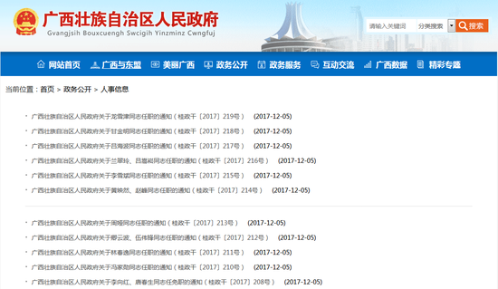 威信县干部最新任免名单公布